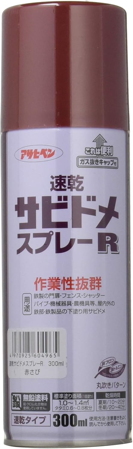 15 錆止め 最強 検討後39個研究後]