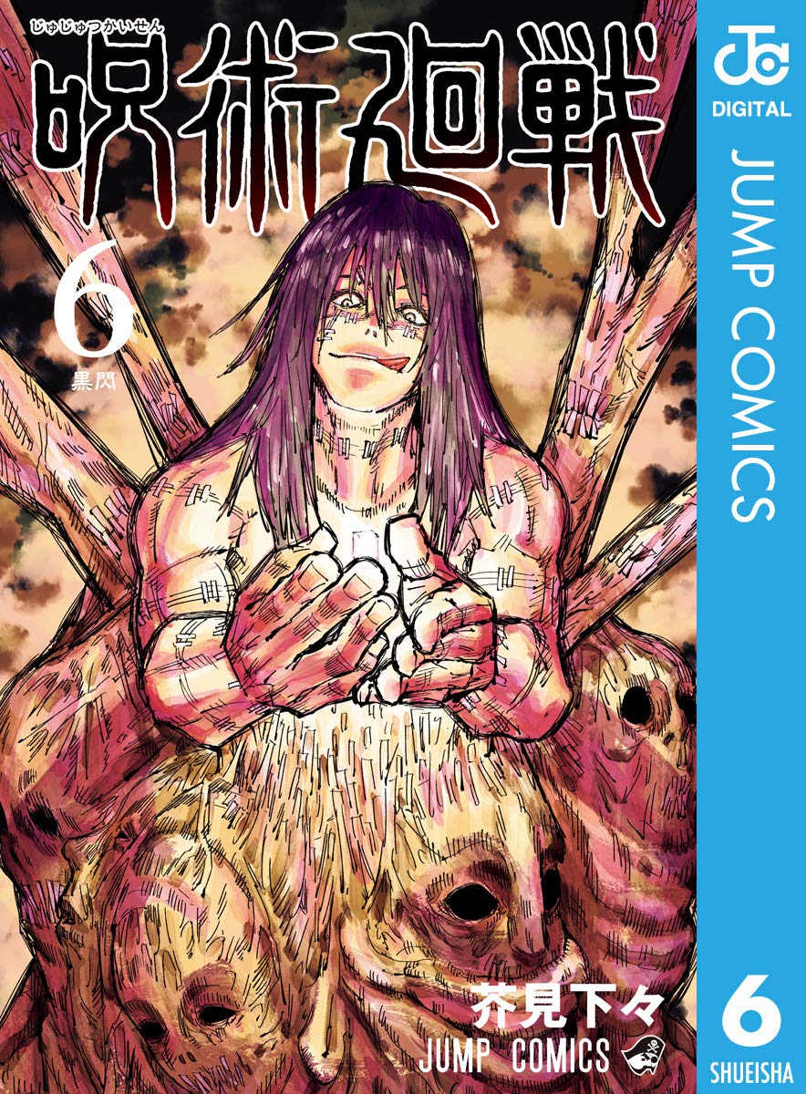 最強呪術転生漫画 [検討後43個研究後]