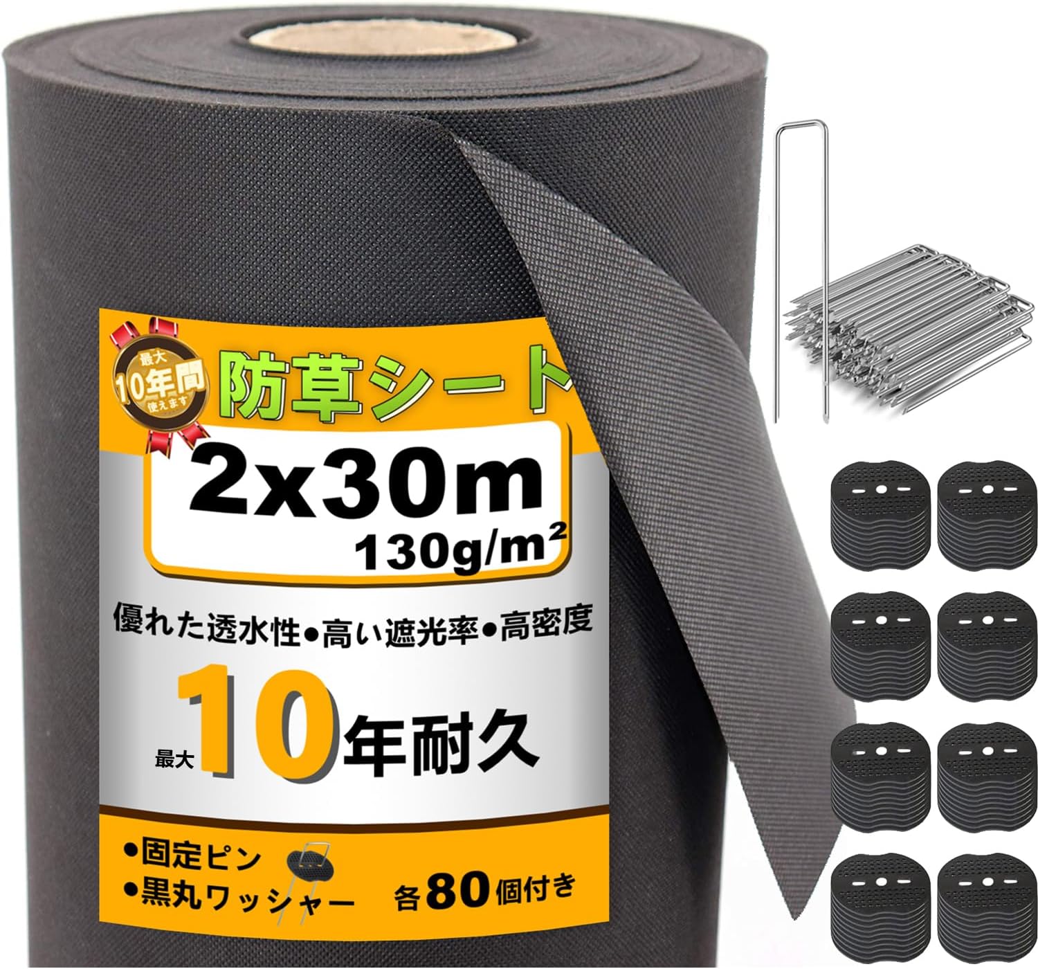 防草シート 最強 「私達37個研究後」