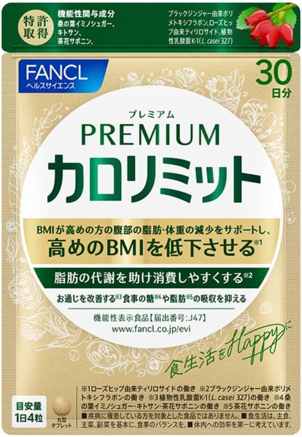 カロリーカットサプリ最強 [検討後43個研究後]
