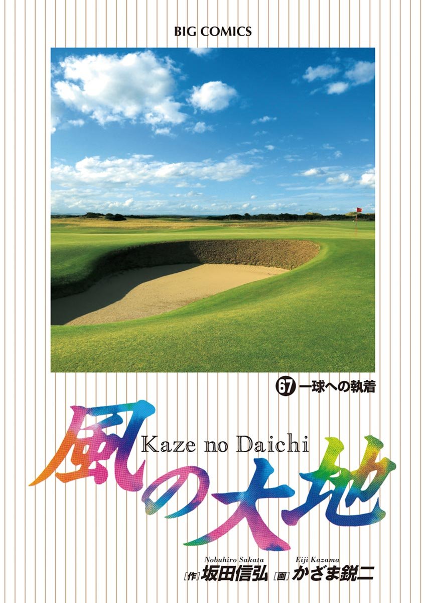 風の大地最終 [検討後40個研究後]