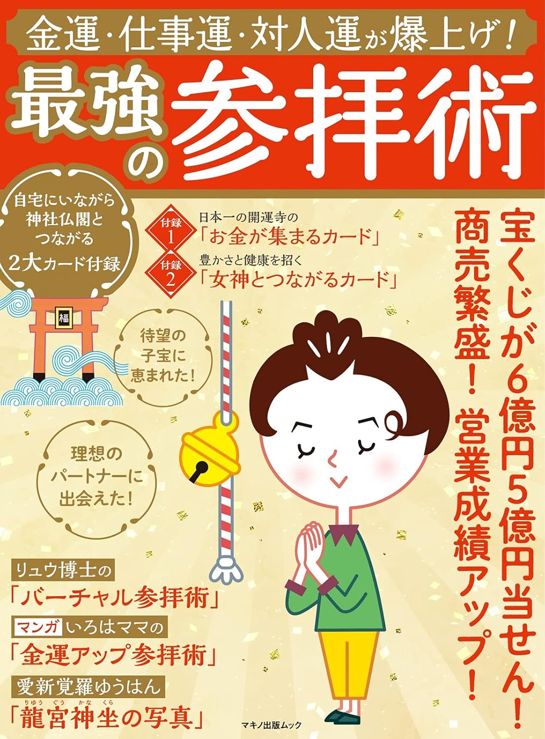 商売繁盛 神社 最強 「私達37個研究後」
