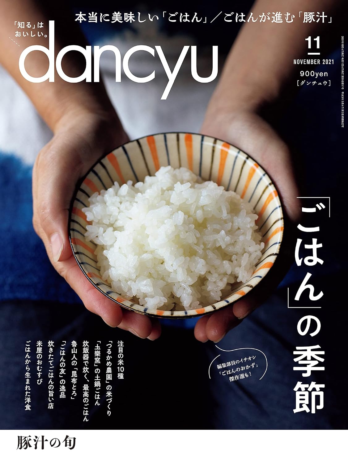 Dancyu最新 [検討後34個研究後]