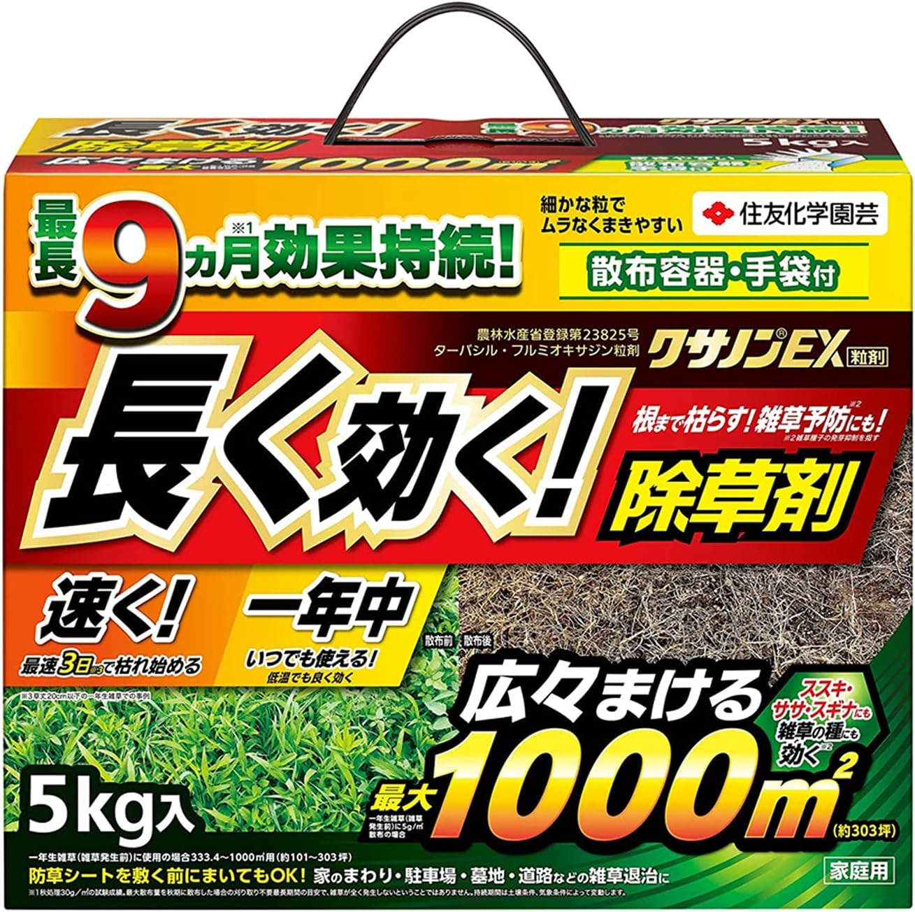 最強除草剤 [検討後34個研究後]