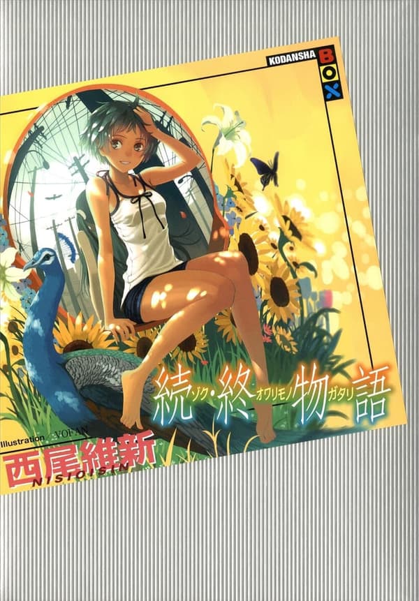 15 西尾維新 最新 [検討後36個研究後]