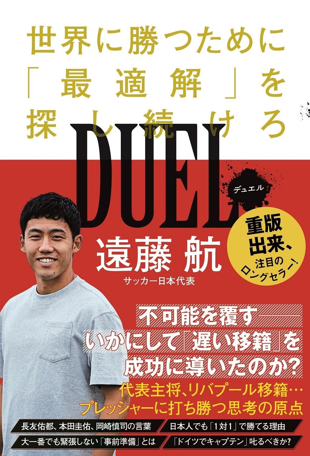 最適 [検討後35個研究後]