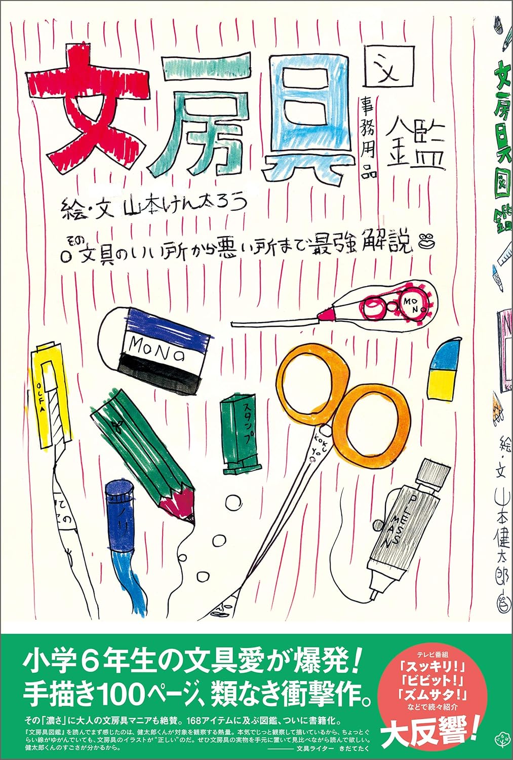 最強の 文房 「私達35個研究後」