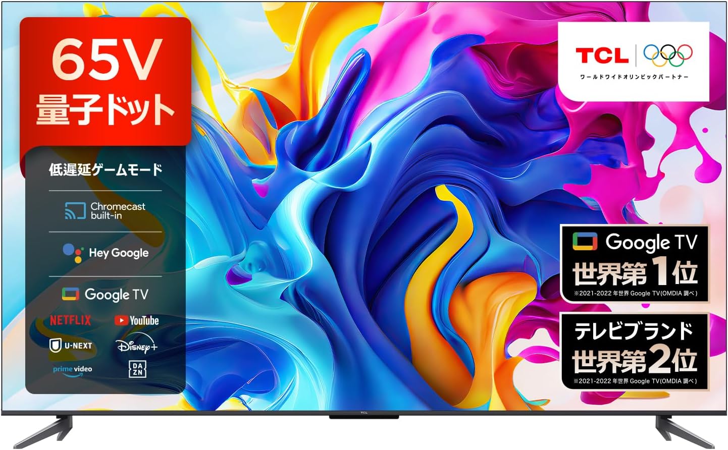 テレビ高級 [検討後40個研究後]