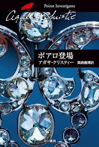 15 アガサクリスティー 最高傑作集 [検討後45個研究後]