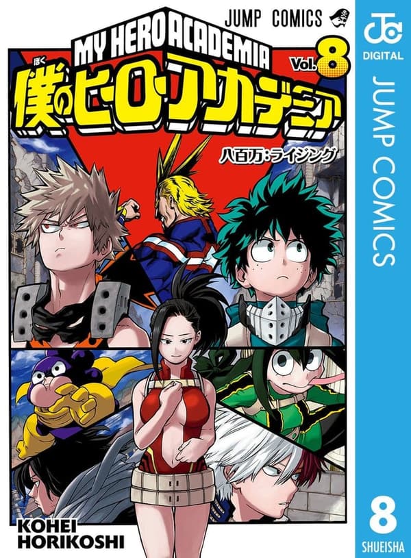 僕 の ヒーロー アカデミア 最終 [検討後32個研究後]